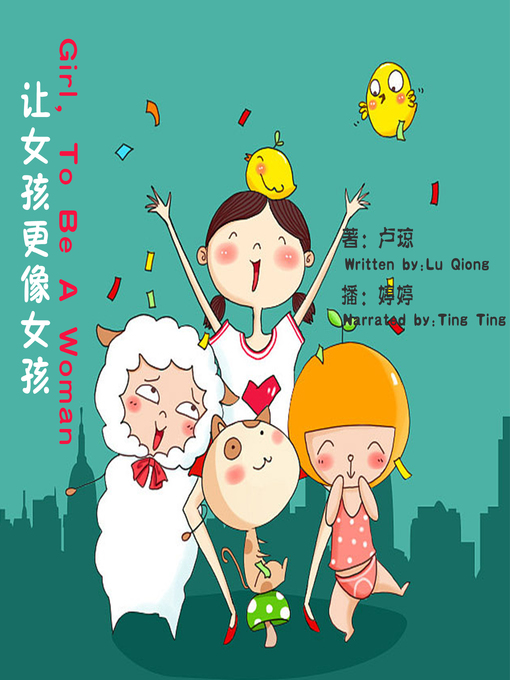 Title details for 让女孩更像女孩 by 卢琼 - Available